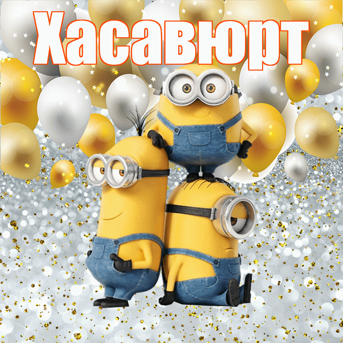 Хасавюрт! Улыбнись! Красивая открытка Хасавюрту!