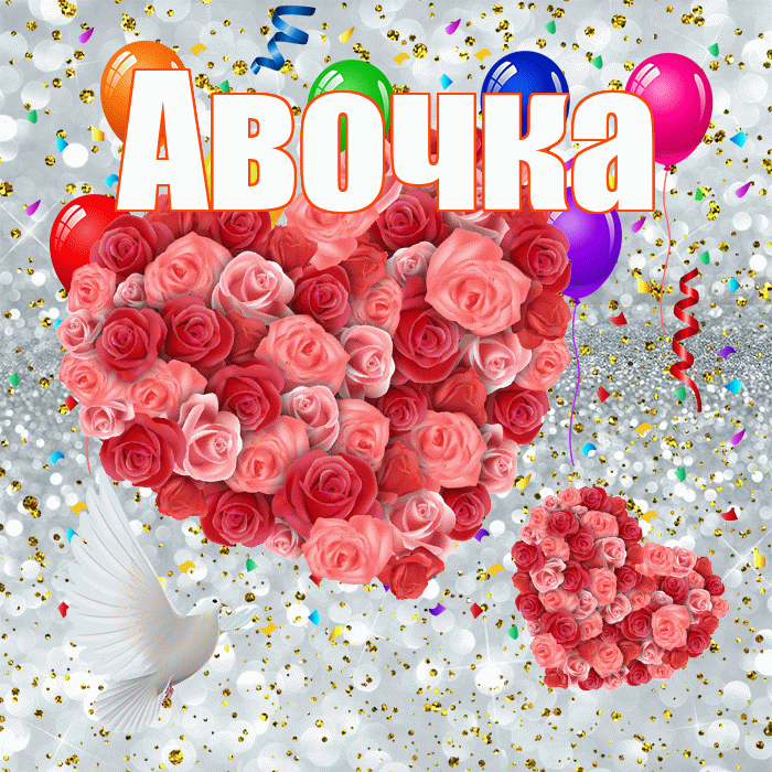 Авочка! Хорошего настроения! Красивая открытка !