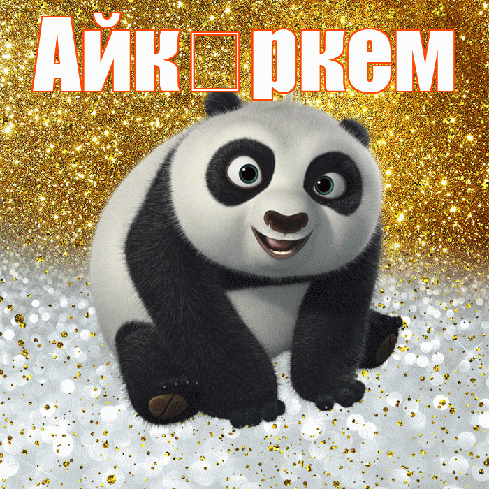 Айк ркем! Хорошего настроения! Красивая открытка !
