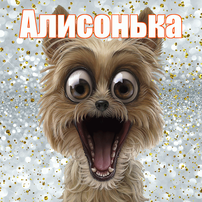 Алисонька! Хорошего настроения! Красивая открытка !