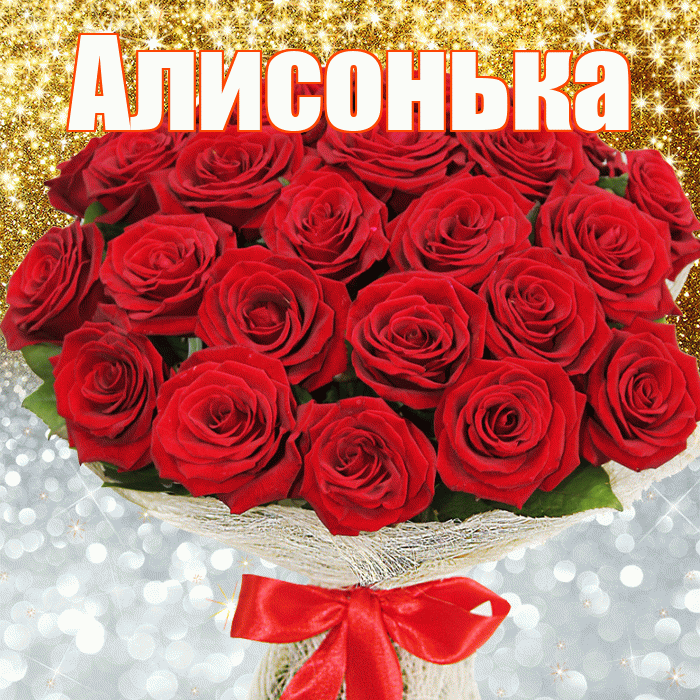 Алисонька! Хорошего настроения! Красивая открытка !