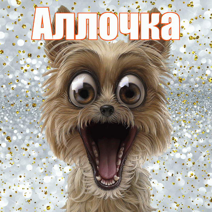 Аллочка! Хорошего настроения! Красивая открытка !