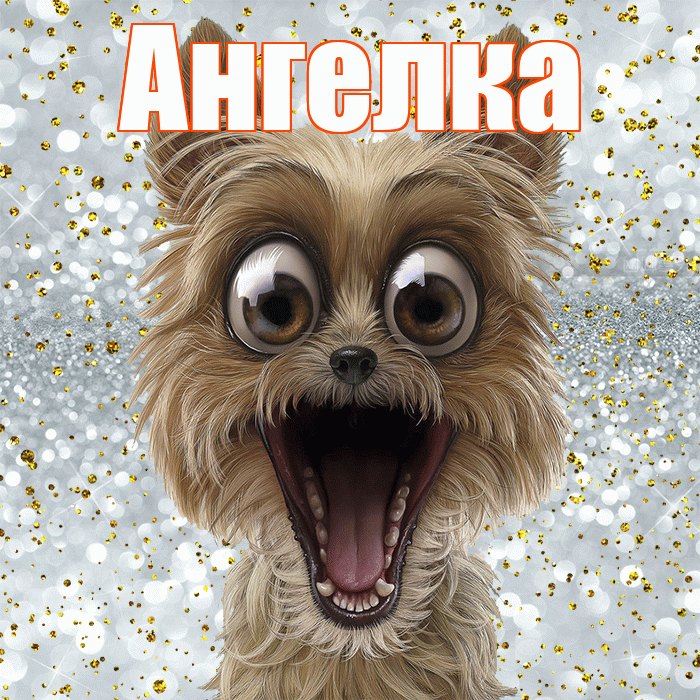 Ангелка! Хорошего настроения! Красивая открытка !