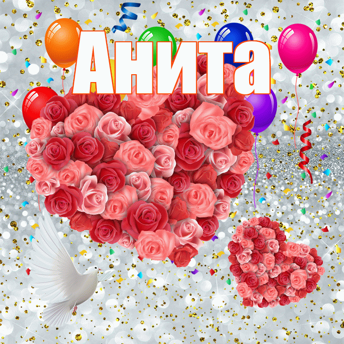 Анита! Хорошего настроения! Красивая открытка Аните!