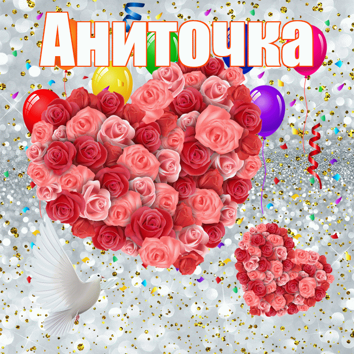 Аниточка! Хорошего настроения! Красивая открытка !