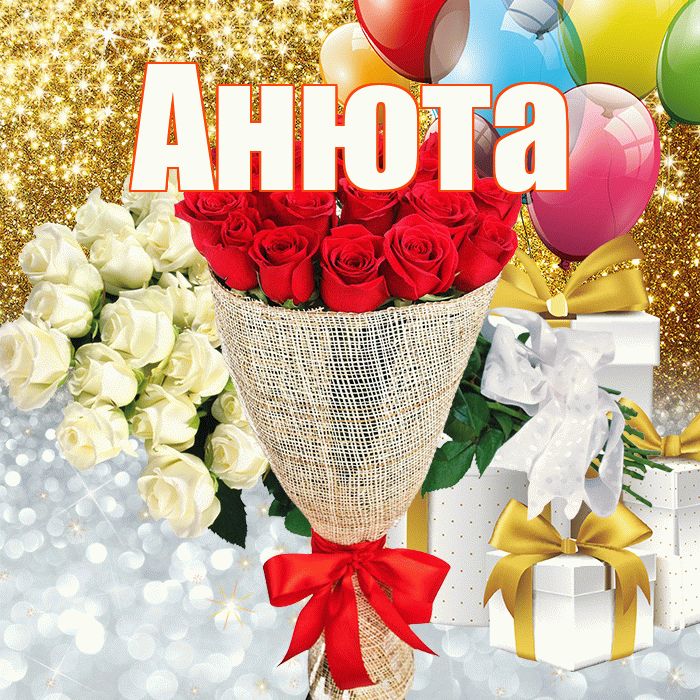 Анюта! Хорошего настроения! Красивая открытка !