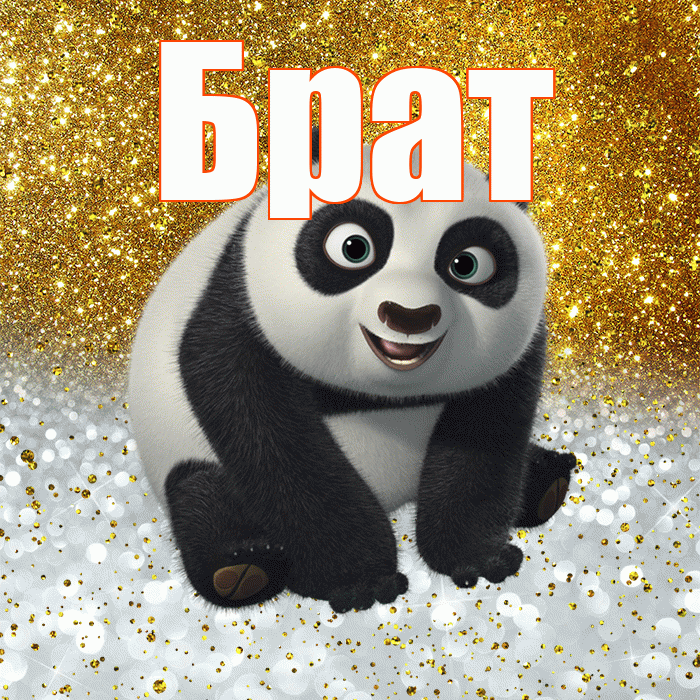 Брат! Хорошего настроения! Красивая открытка Брату!