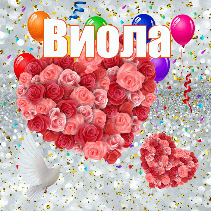 Виола! Хорошего настроения! Красивая открытка !