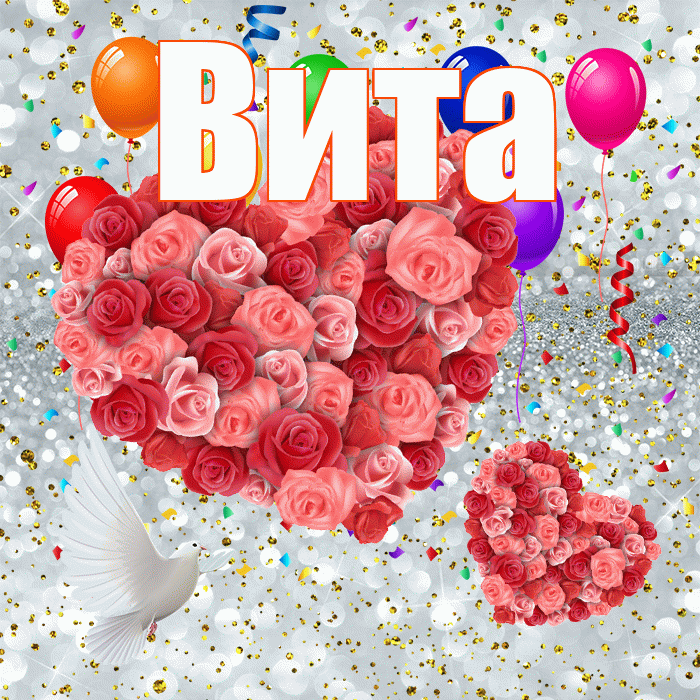 Вита! Хорошего настроения! Красивая открытка !