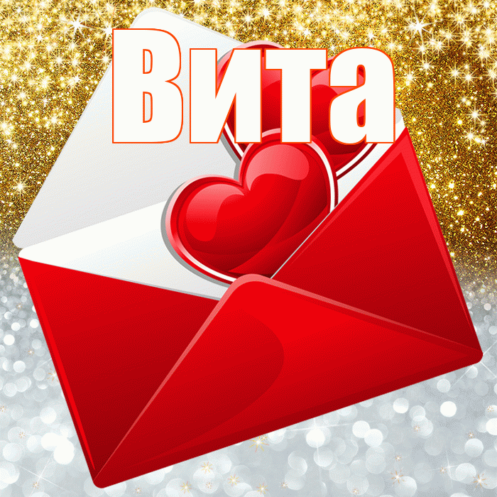 Вита! Хорошего настроения! Красивая открытка !