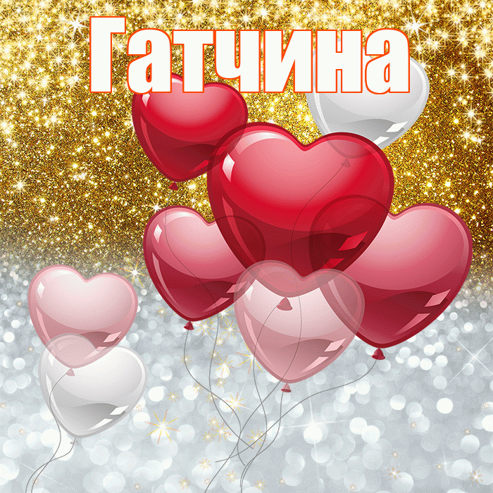 Гатчина! Хорошего настроения! Красивая открытка Гатчине!