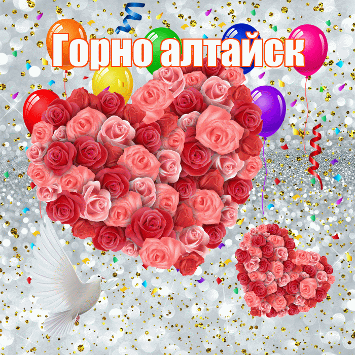 Горно алтайск! Хорошего настроения! Красивая открытка !
