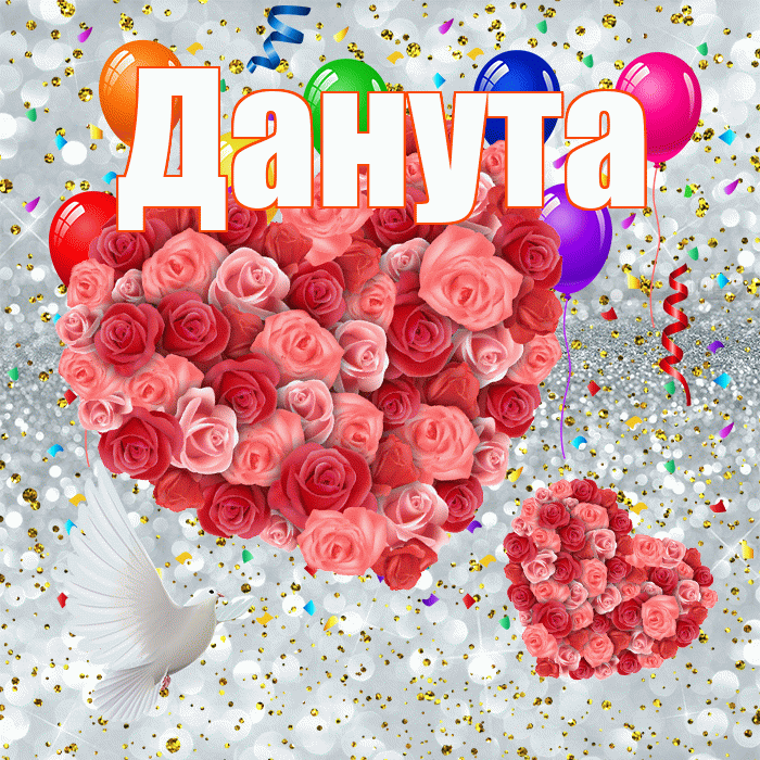 Данута! Хорошего настроения! Красивая открытка Дануте!