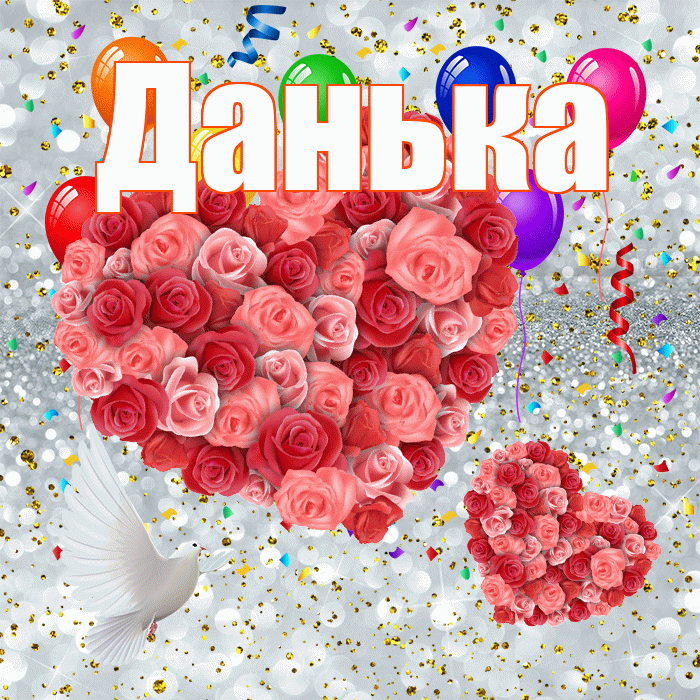 Данька! Хорошего настроения! Красивая открытка !