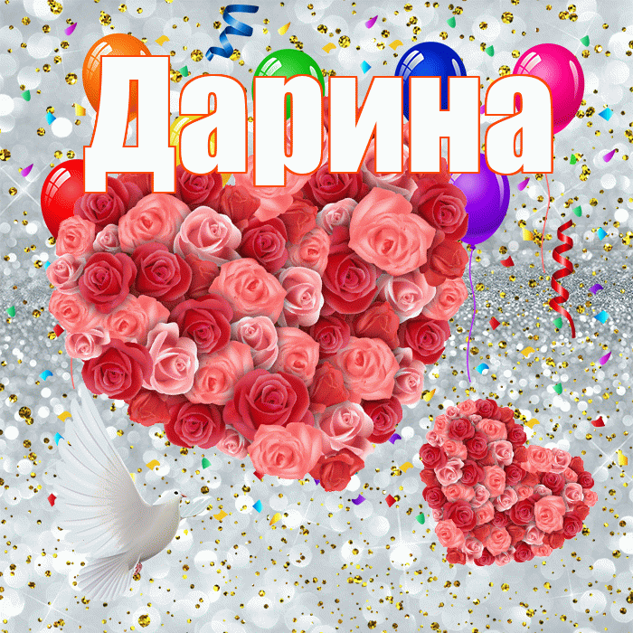 Дарина! Хорошего настроения! Красивая открытка Дарине!
