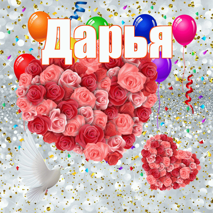 Дарья! Хорошего настроения! Красивая открытка Дарье!