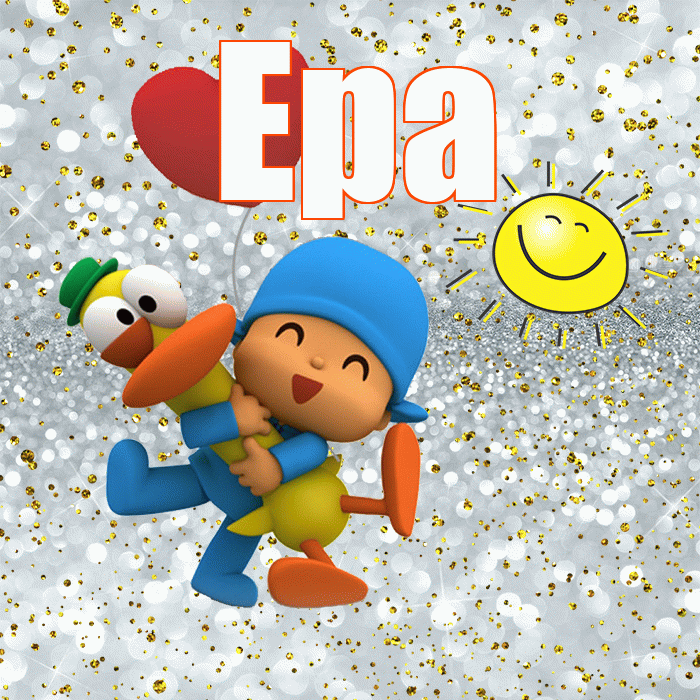 Ера! Хорошего настроения! Красивая открытка !