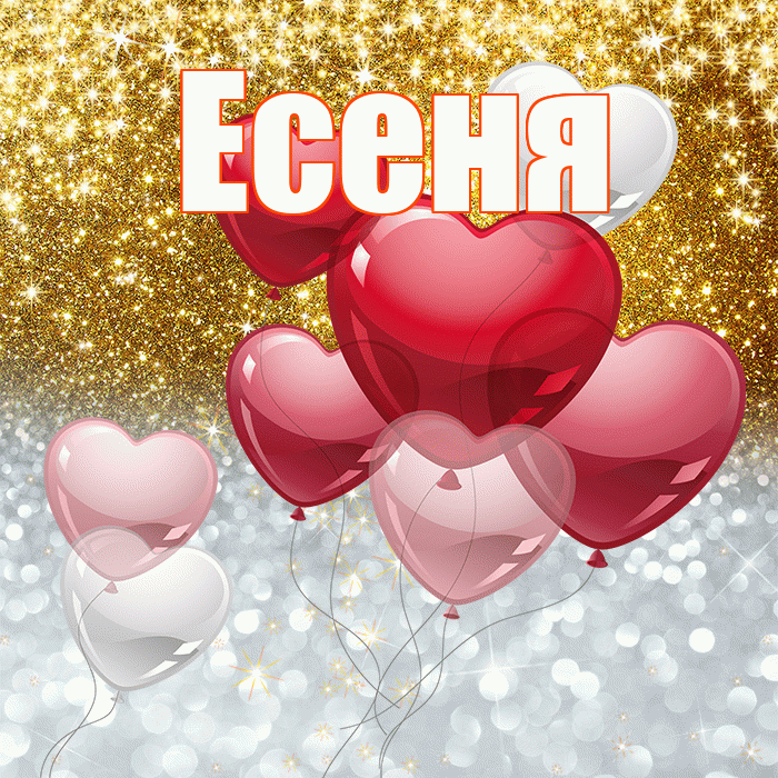 Есеня! Хорошего настроения! Красивая открытка !