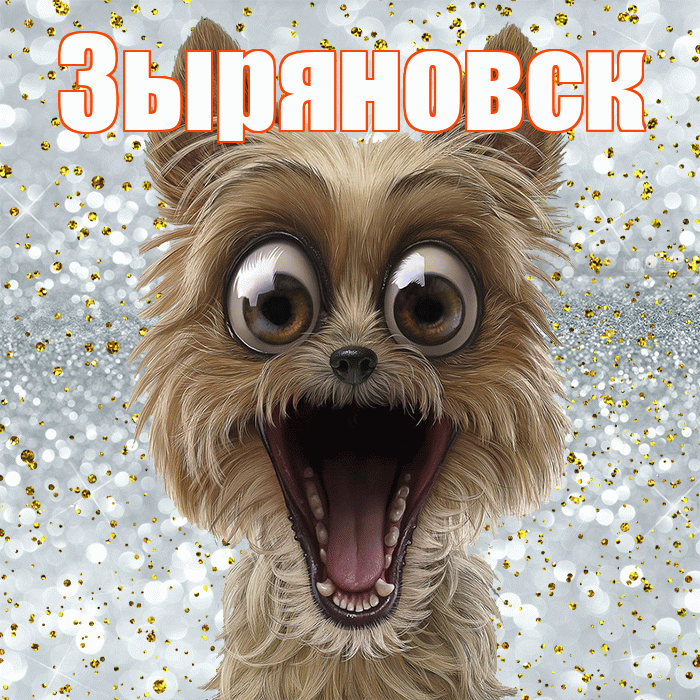 Зыряновск! Хорошего настроения! Красивая открытка Зыряновску!