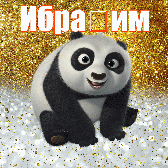 Ибра им! Хорошего настроения! Красивая открытка !