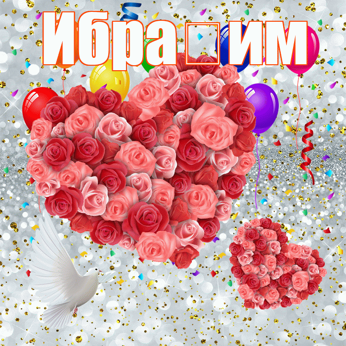 Ибра им! Хорошего настроения! Красивая открытка !