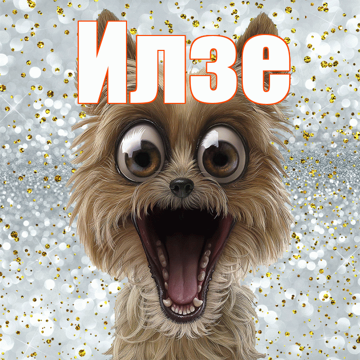 Илзе! Хорошего настроения! Красивая открытка Илзе!