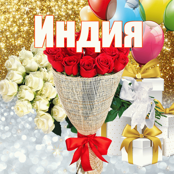 Индия! Хорошего настроения! Красивая открытка Индии!