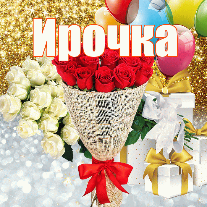 Ирочка! Хорошего настроения! Красивая открытка !