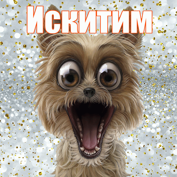 Искитим! Хорошего настроения! Красивая открытка Искитиму!