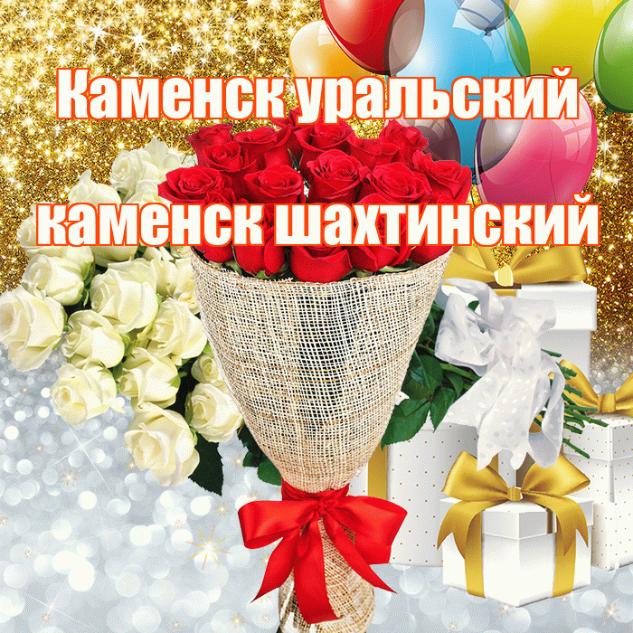Каменск уральский каменск шахтинский! Хорошего настроения! Красивая открытка !