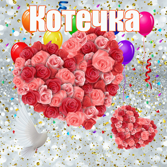 Котечка! Хорошего настроения! Красивая открытка !