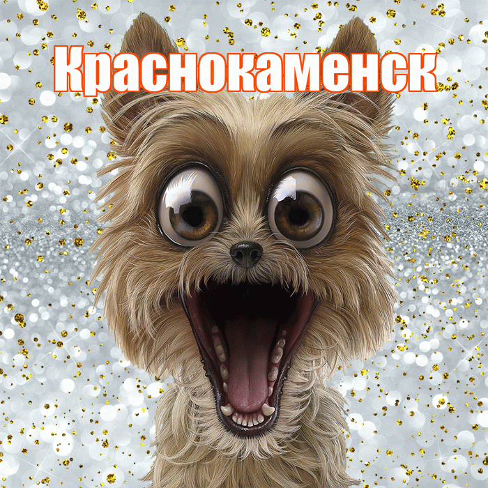 Краснокаменск! Хорошего настроения! Красивая открытка Краснокаменску!