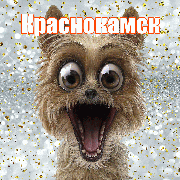 Краснокамск! Хорошего настроения! Красивая открытка Краснокамску!