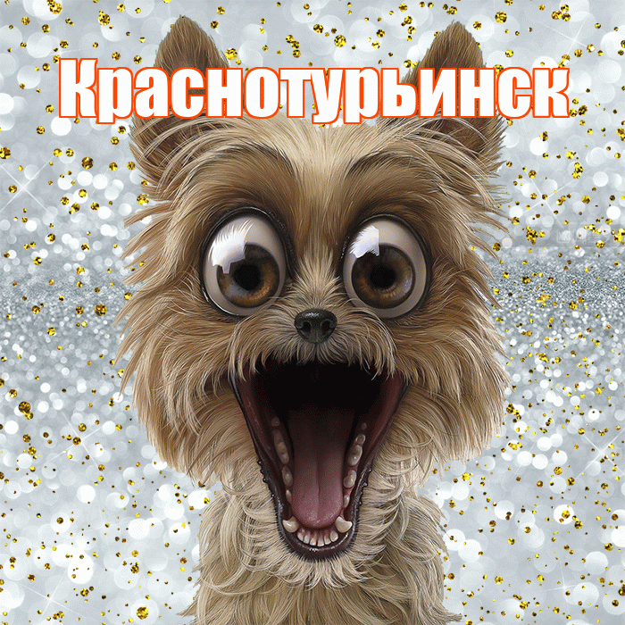 Краснотурьинск! Хорошего настроения! Красивая открытка Краснотурьинску!