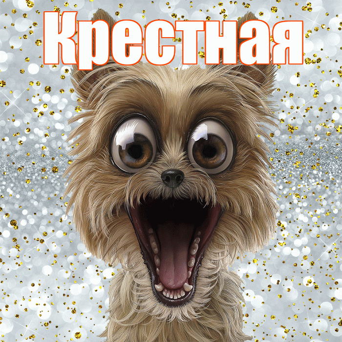 Крестная! Хорошего настроения! Красивая открытка Крестной!