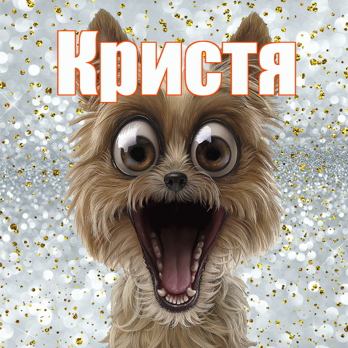 Кристя! Хорошего настроения! Красивая открытка !
