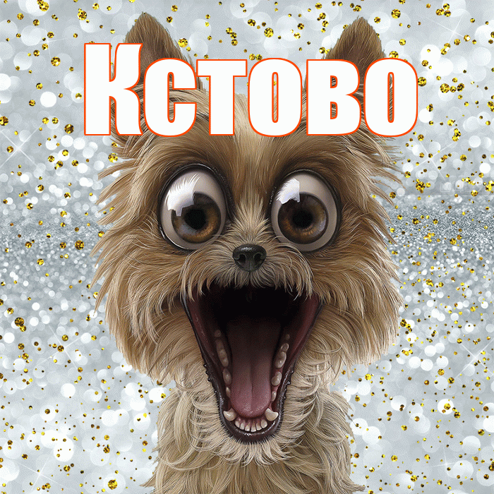 Кстово! Хорошего настроения! Красивая открытка Кстово!
