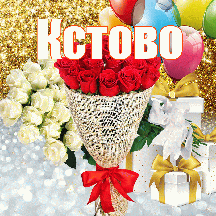 Кстово! Хорошего настроения! Красивая открытка Кстово!