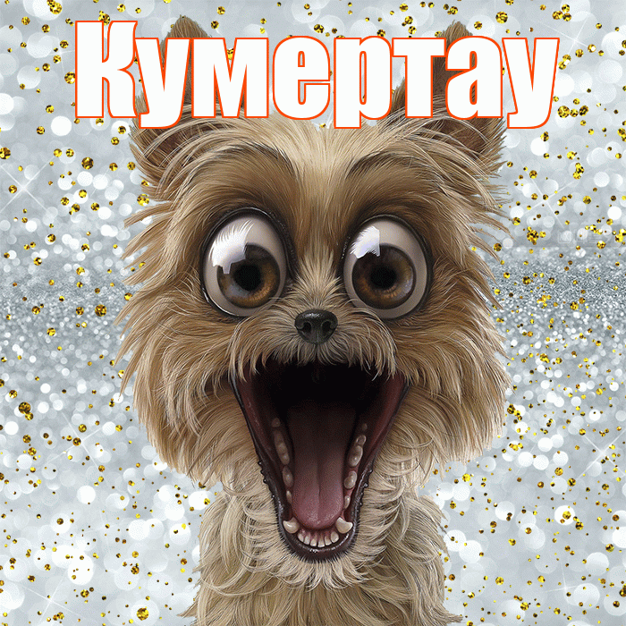 Кумертау! Хорошего настроения! Красивая открытка Кумертау!