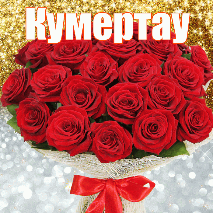 Кумертау! Хорошего настроения! Красивая открытка Кумертау!