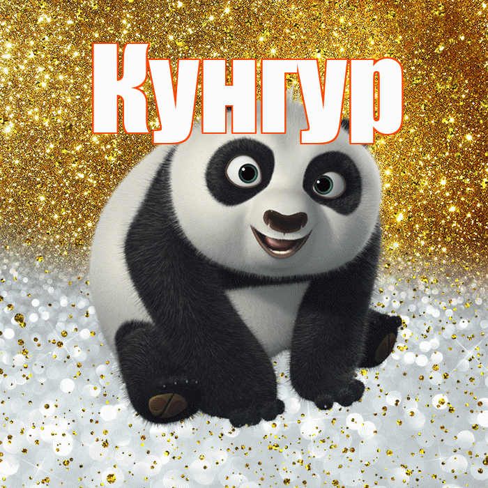 Кунгур! Хорошего настроения! Красивая открытка Кунгуру!