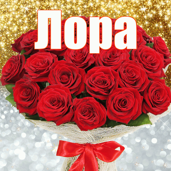 Лора! Хорошего настроения! Красивая открытка !