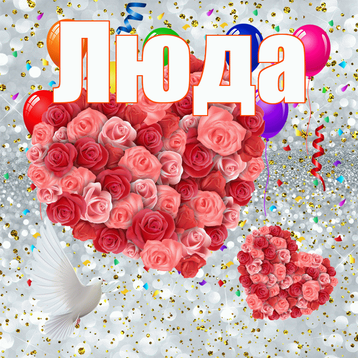 Люда! Хорошего настроения! Красивая открытка Люде!