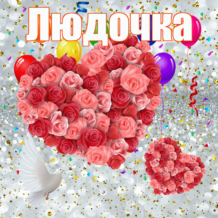 Людочка! Хорошего настроения! Красивая открытка !