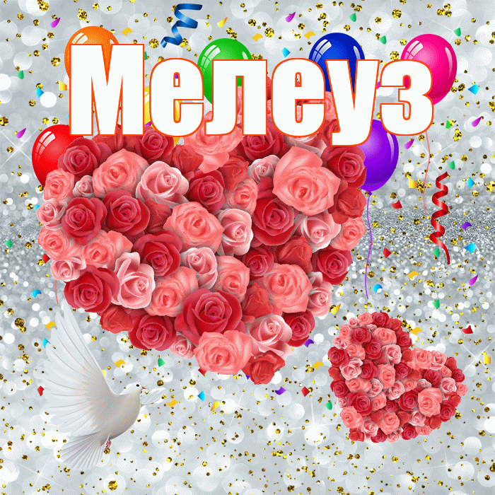 Мелеуз! Хорошего настроения! Красивая открытка Мелеузу!