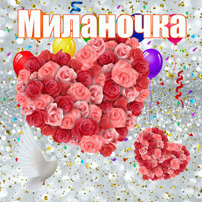 Миланочка! Хорошего настроения! Красивая открытка !