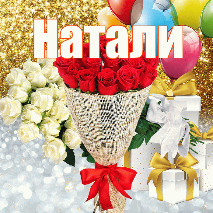 Натали! Хорошего настроения! Красивая открытка !