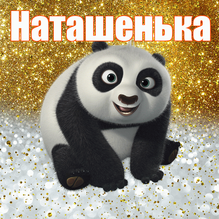 Наташенька! Хорошего настроения! Красивая открытка !