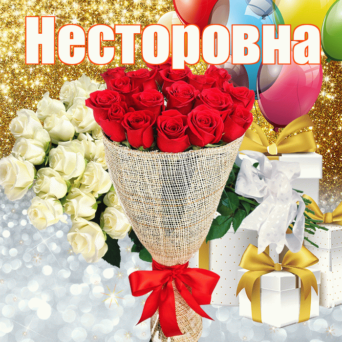 Несторовна! Хорошего настроения! Красивая открытка Несторовне!