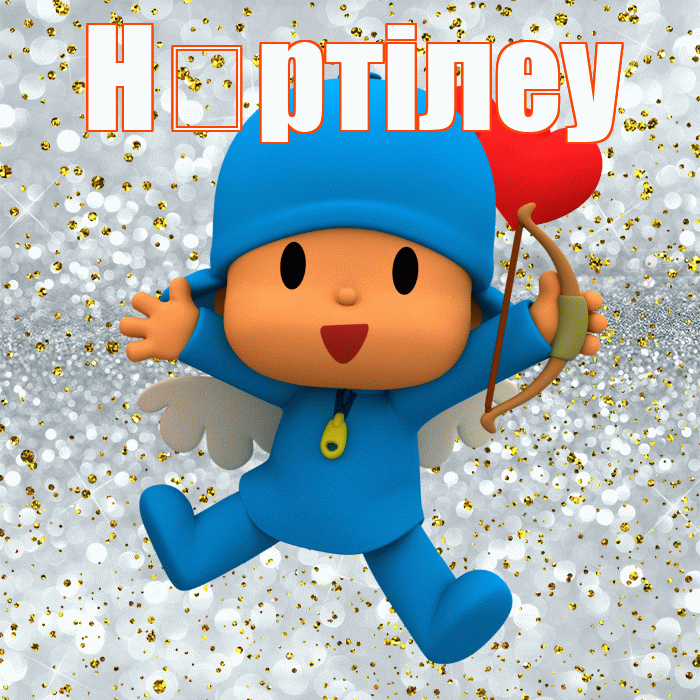 Н ртiлеу! Хорошего настроения! Красивая открытка !